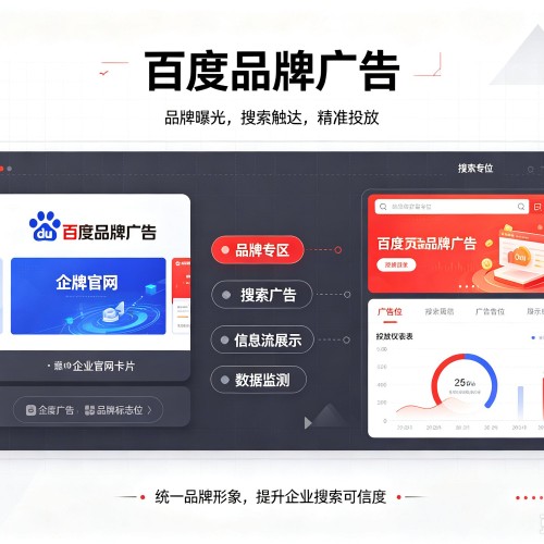 巴里坤百度品牌广告